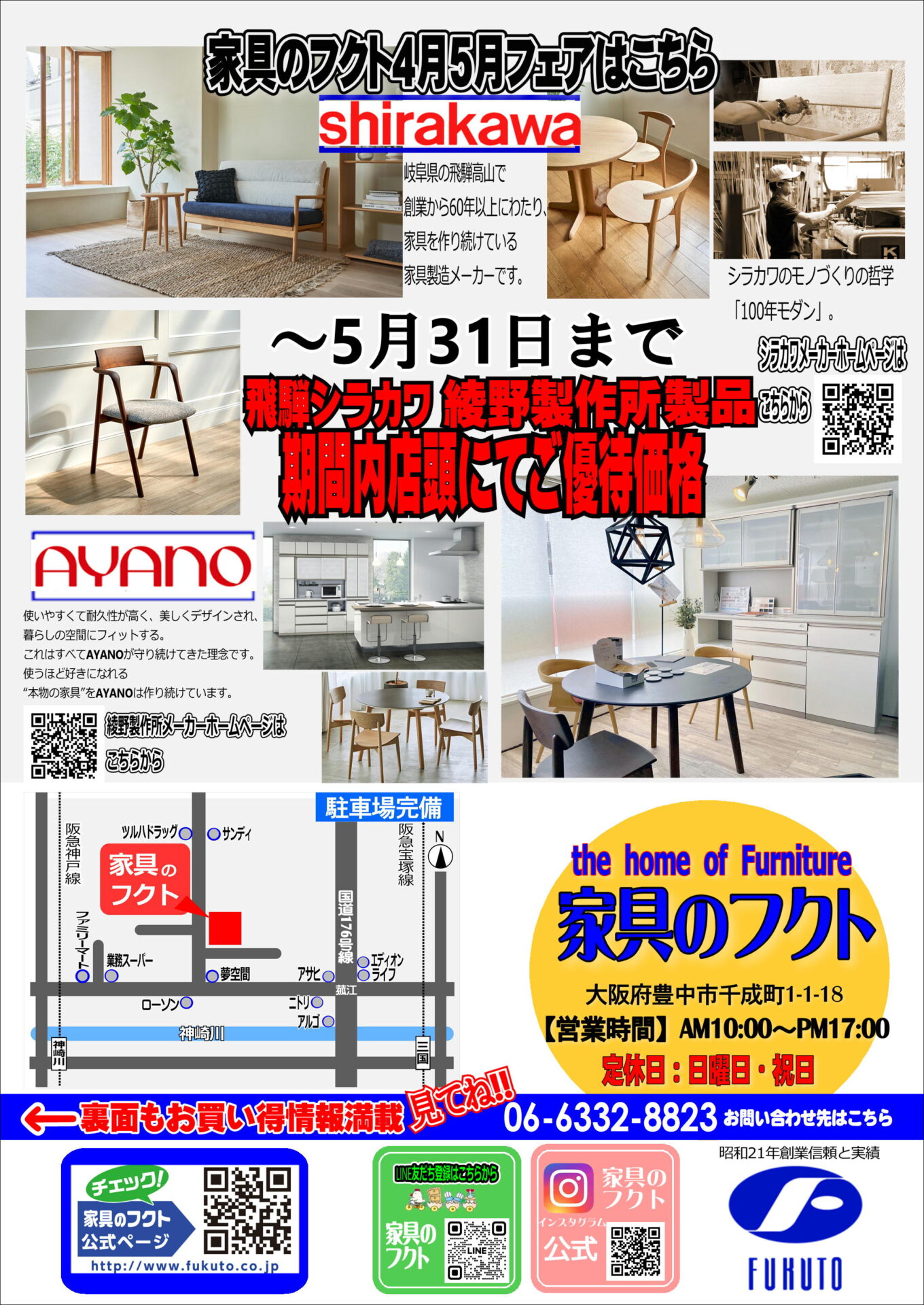 R6　4月5月フェア表.jpeg